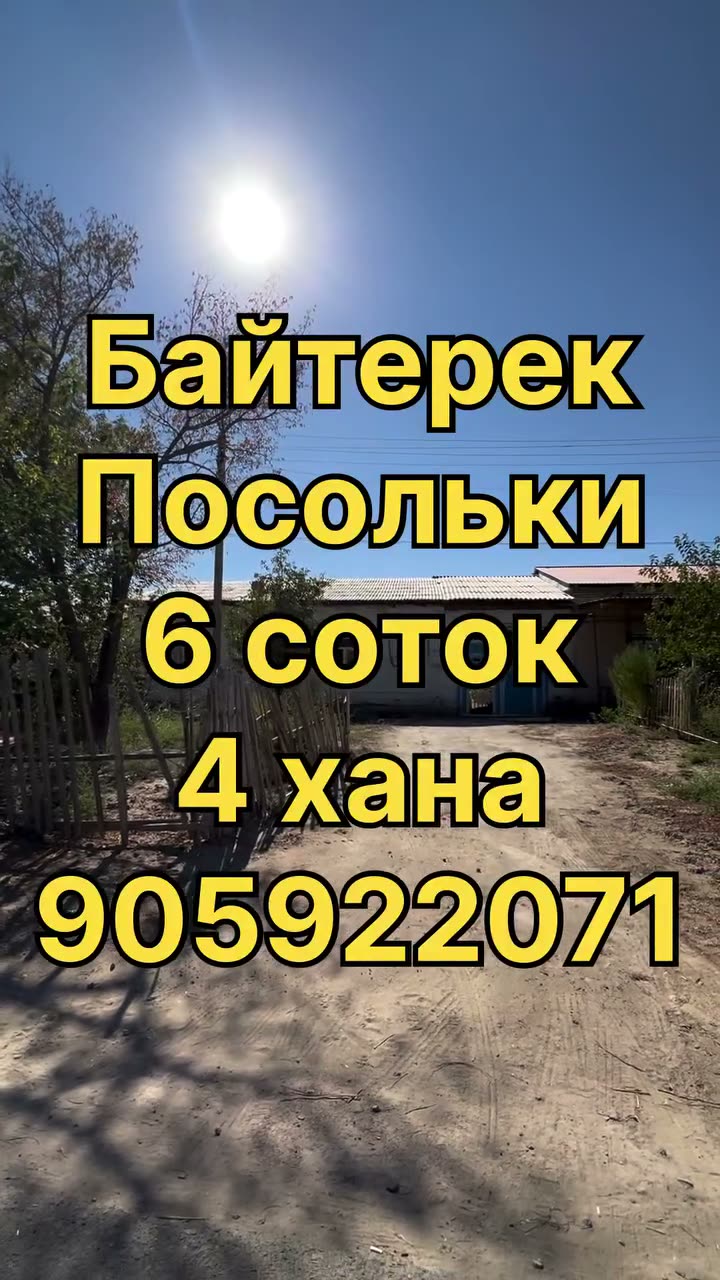 4 xanalı jay, Báyterek, Nókis