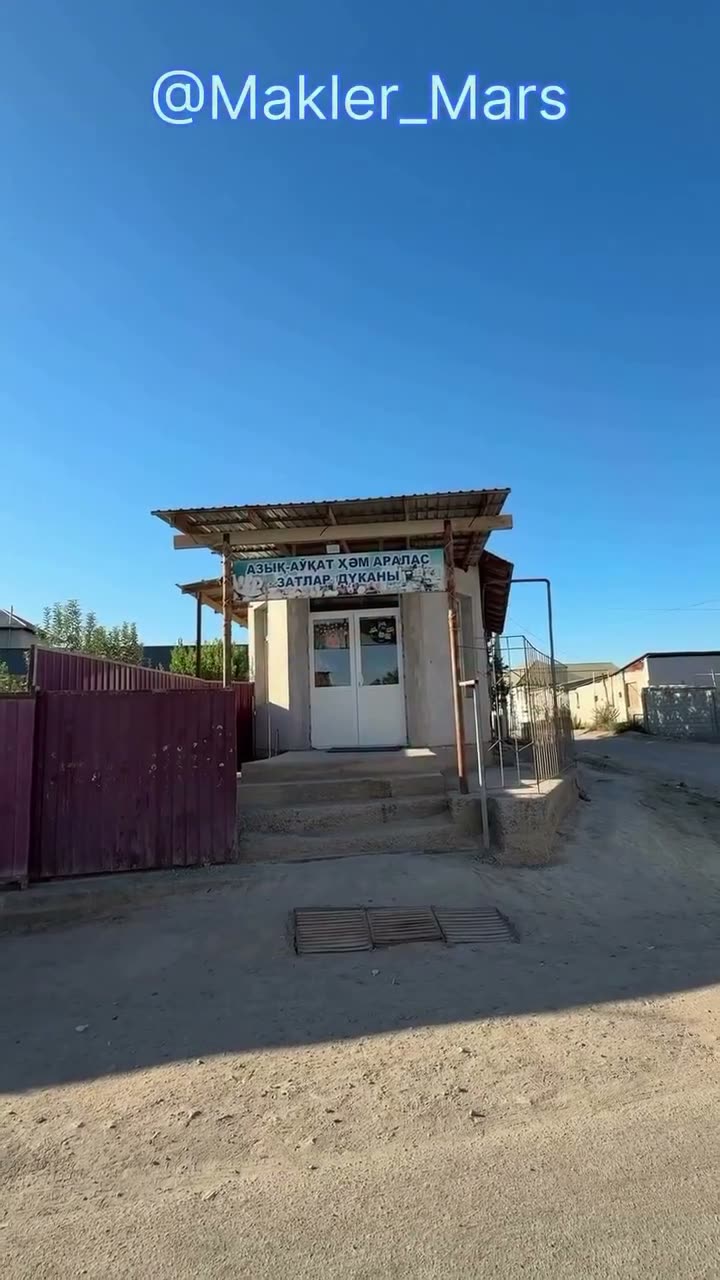 Kommerciyalıq obyekt, Aday awıl, Nókis