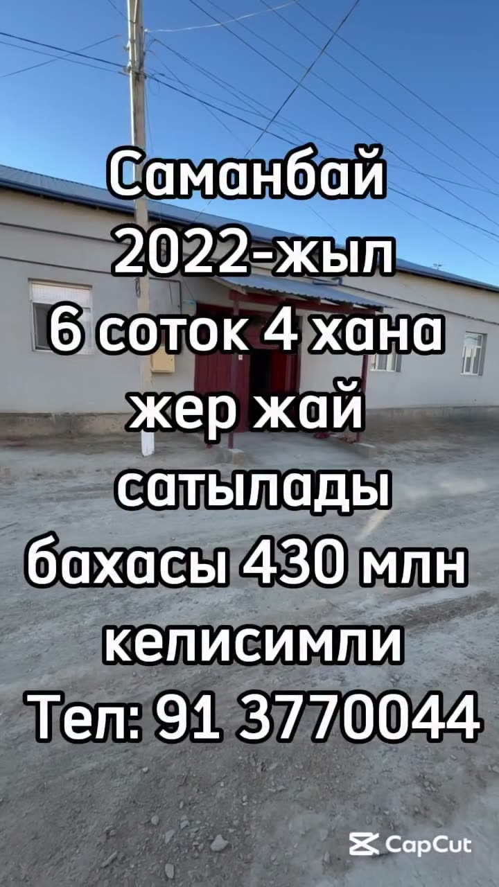 4 xanalı jay, Samanbay, Nókis