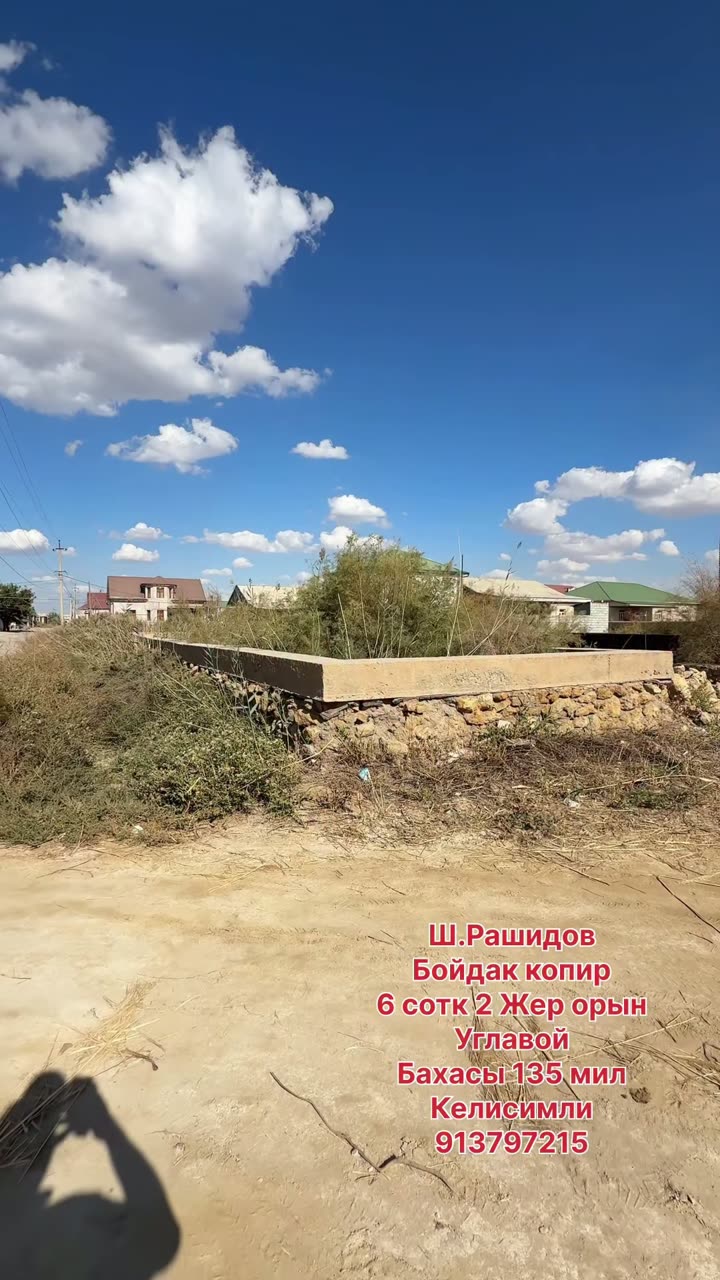 Участок, Нукус