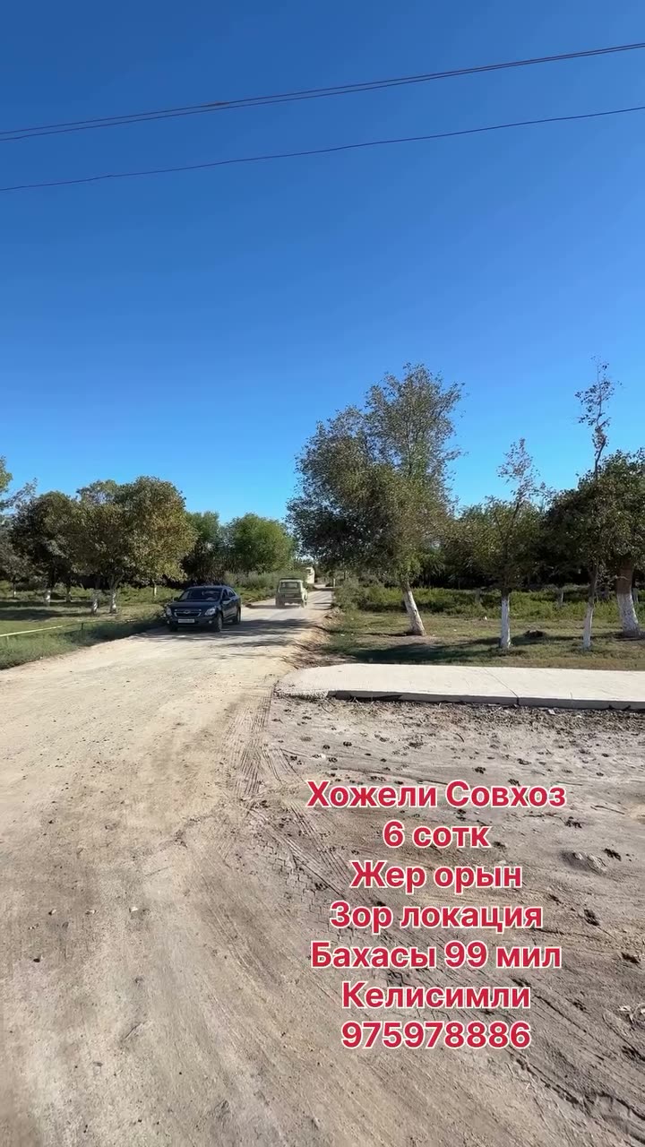 Участок, Sovxoz, Ходжейли
