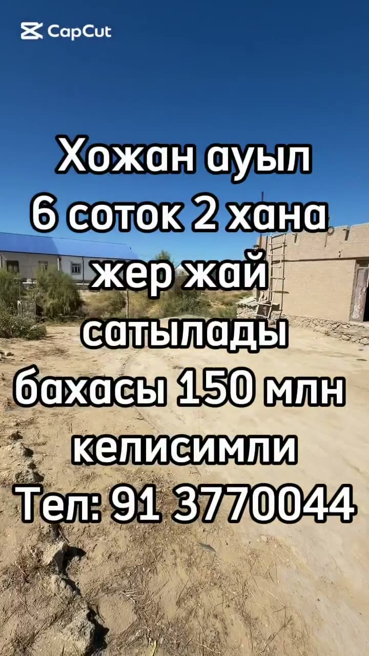 2 xanalı jay, Xojan awıl, Nókis