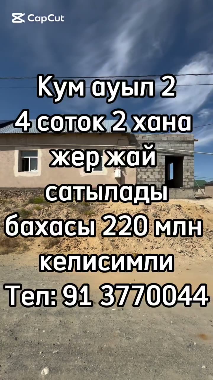 2 xonali hovli uy, Qum awıl 2, Nukus