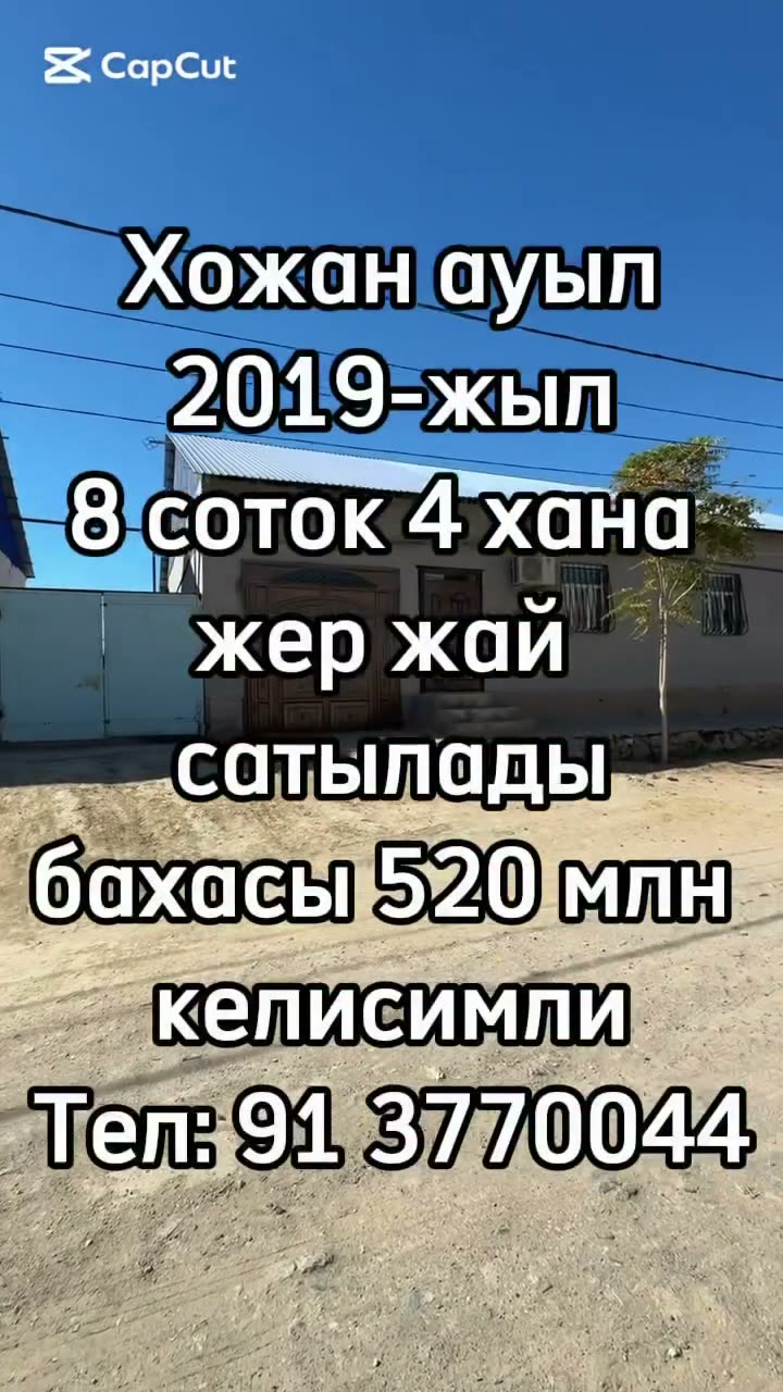 4 xanalı jay, Xojan awıl, Nókis