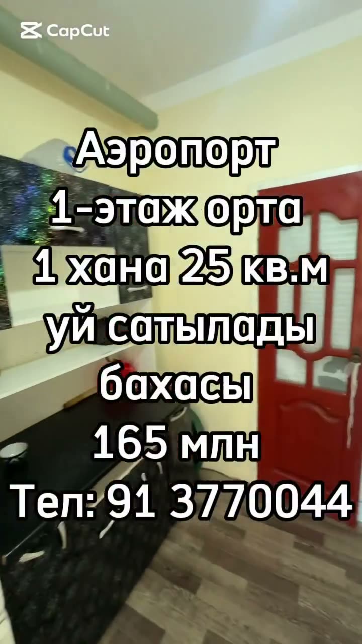 1-комн. квартира, Aeroport, Нукус