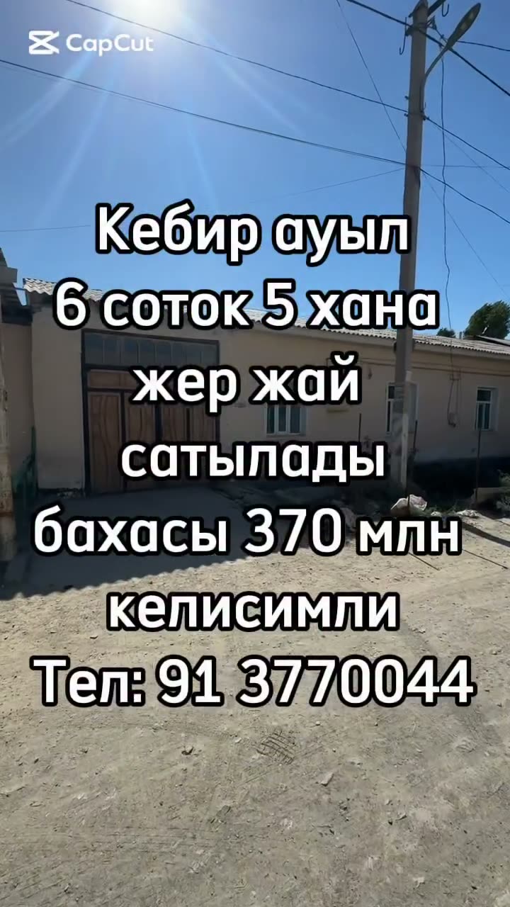 5-комн. дом, Kebir awıl, Нукус