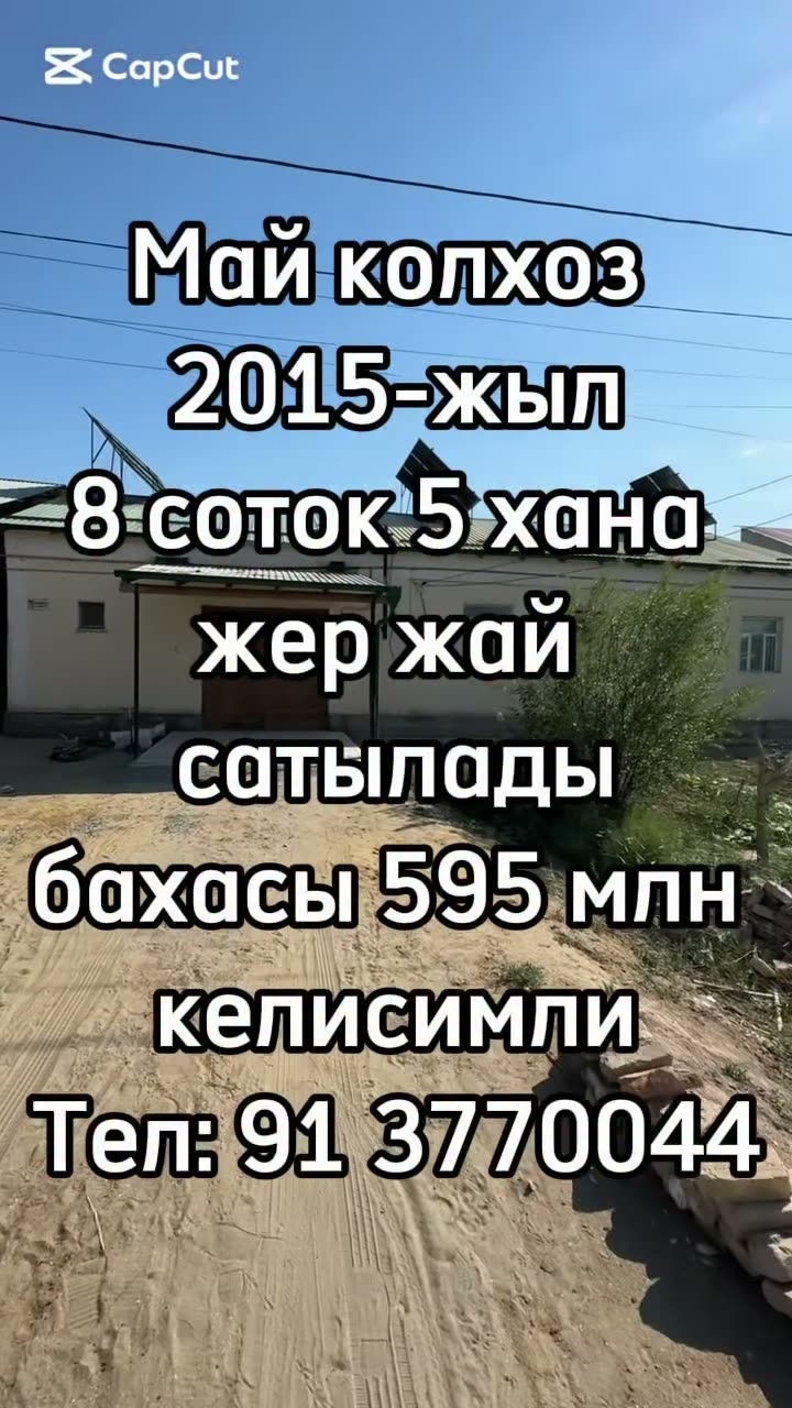 5-комн. дом, May kolxoz, Нукус