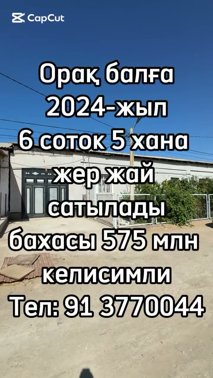 5-комн. дом, Oraq balg'a, Нукус