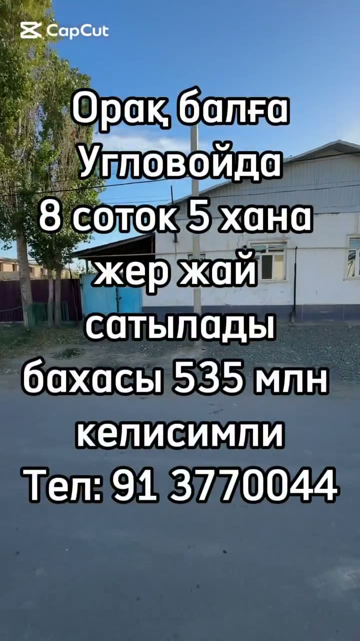 5-комн. дом, Oraq balg'a, Нукус