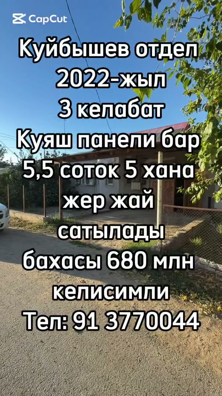 5-комн. дом, Kuybıshev otdel, Нукус