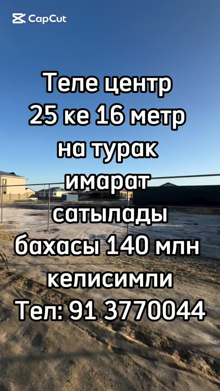 Коммерческая недвижимость, Telecentr, Нукус