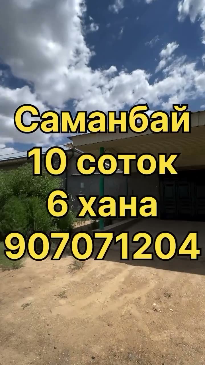 6 xanalı jay, Samanbay, Nókis