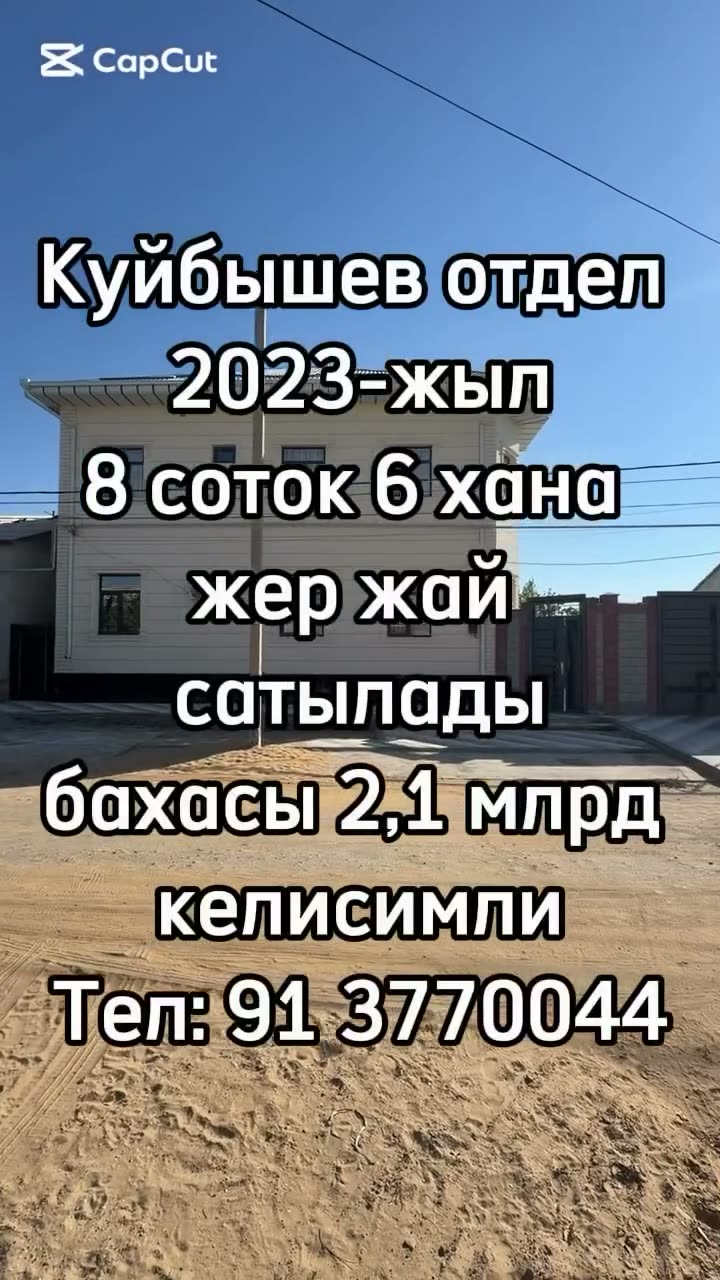 6 xanalı jay, Kuybıshev otdel, Nókis
