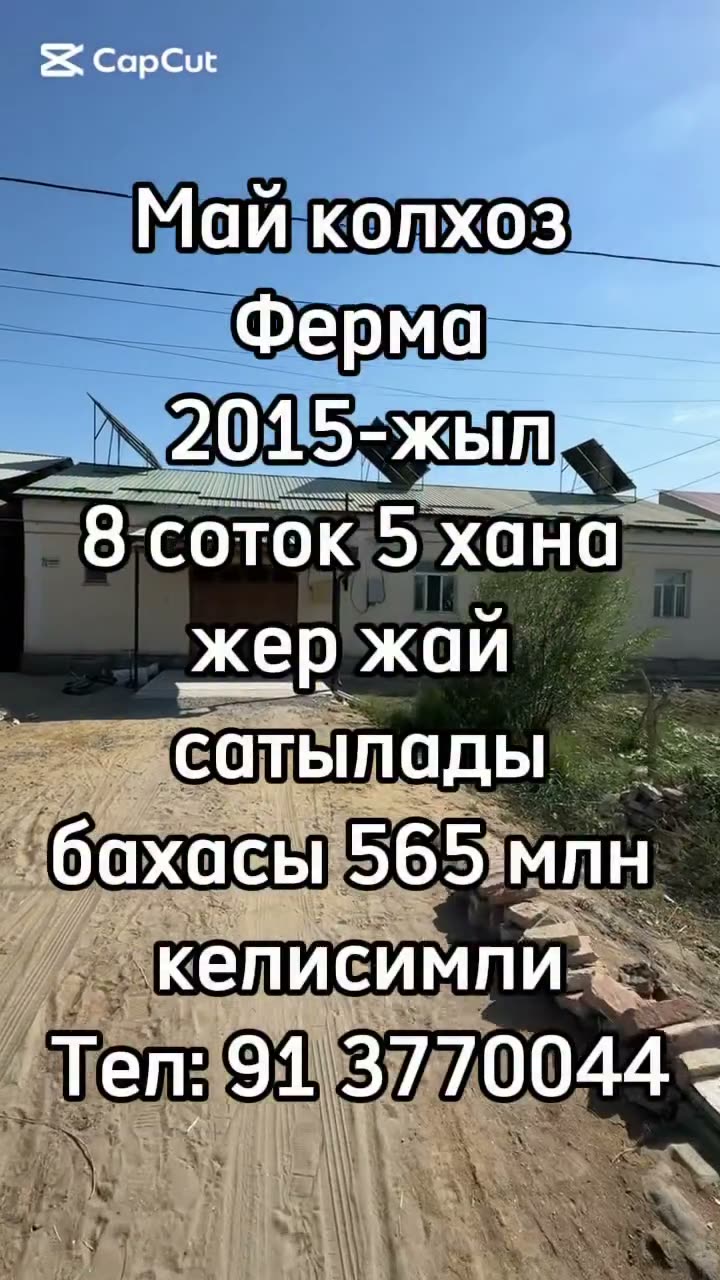5-комн. дом, May kolxoz, Нукус