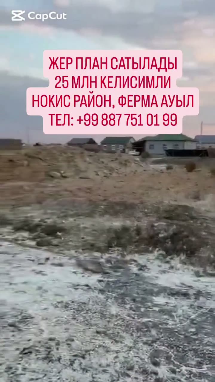 Jer uchastka, Ferma awıl, Nókis rayonı