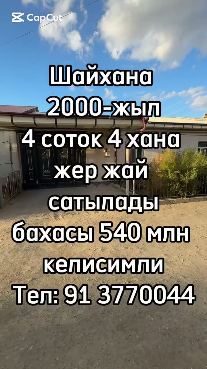 4 xanalı jay, Shayxana, Nókis