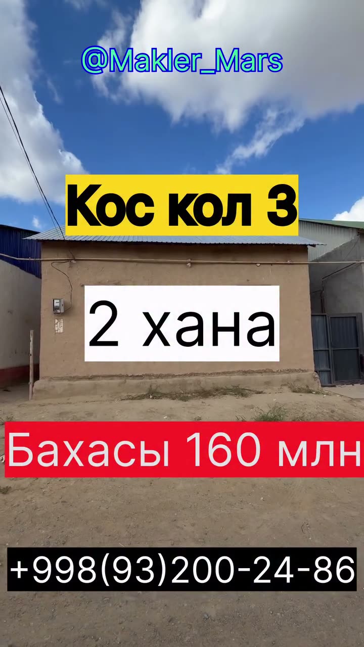 2 xanalı jay, Qos kól 3, Nókis