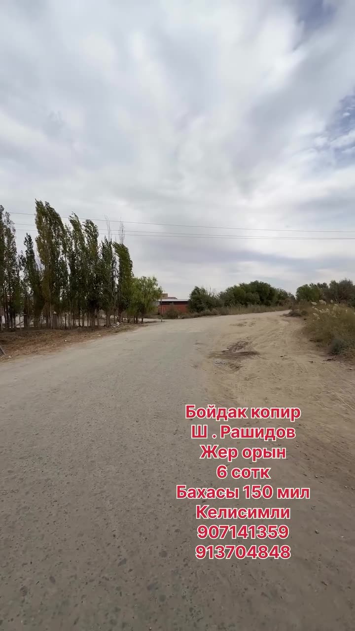 Участок, Boydaq kópir, Ходжейли