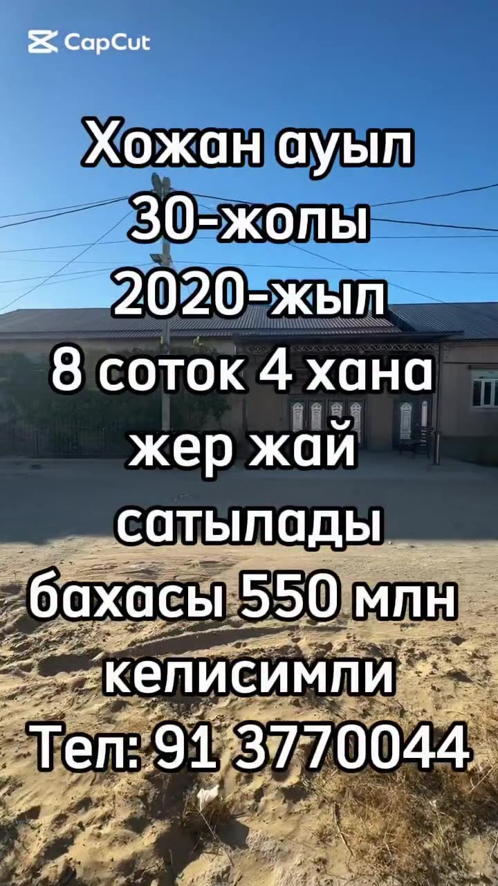 4 xanalı jay, Xojan awıl, Nókis