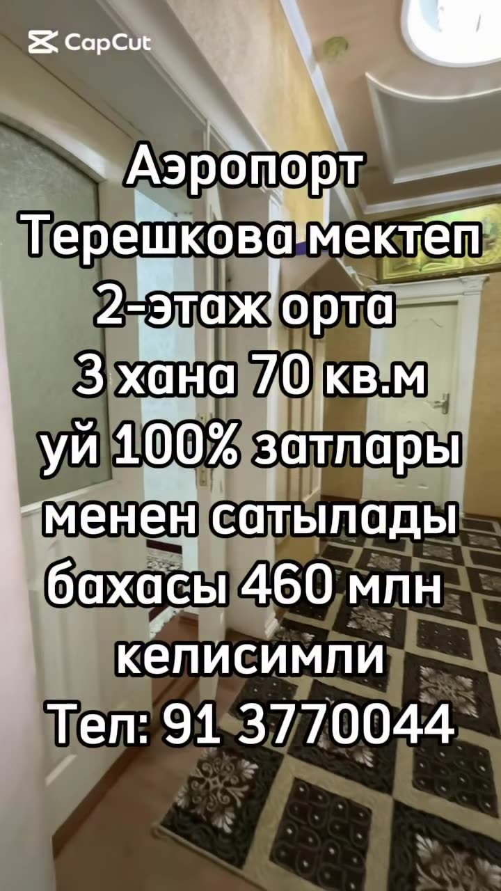 3-комн. квартира, Aeroport, Нукус