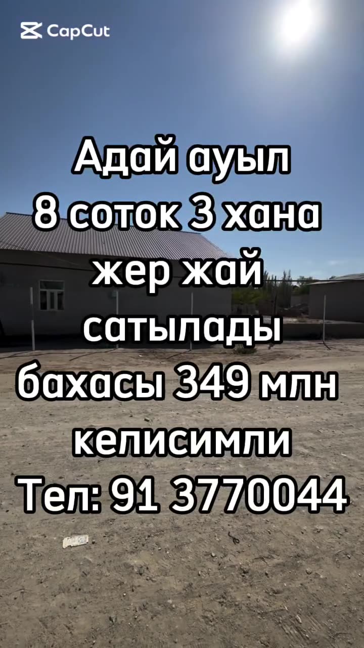 3 xanalı jay, Aday awıl, Nókis